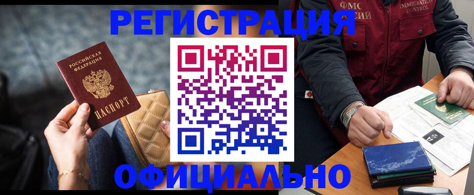 временная регистрация в Кызыле