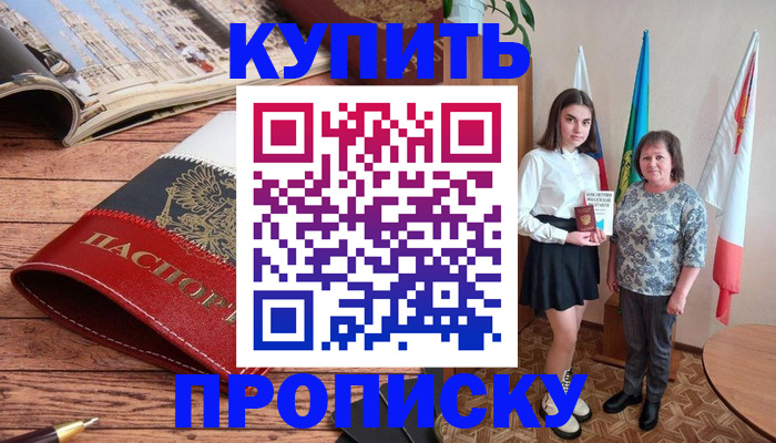 прописка гарантия в Кызыле
