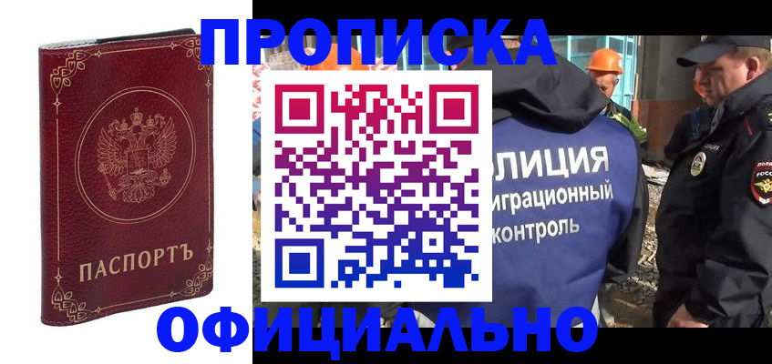 временная регистрация поиск в Кызыле